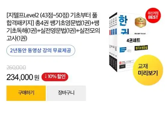 한사랑 지텔프 교재 판매합니다